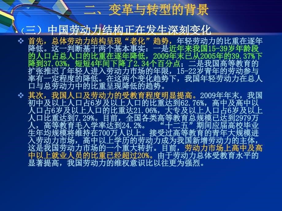 {企业变革规划}变革中的珠三角劳动力市场与劳动关系何亦名_第5页