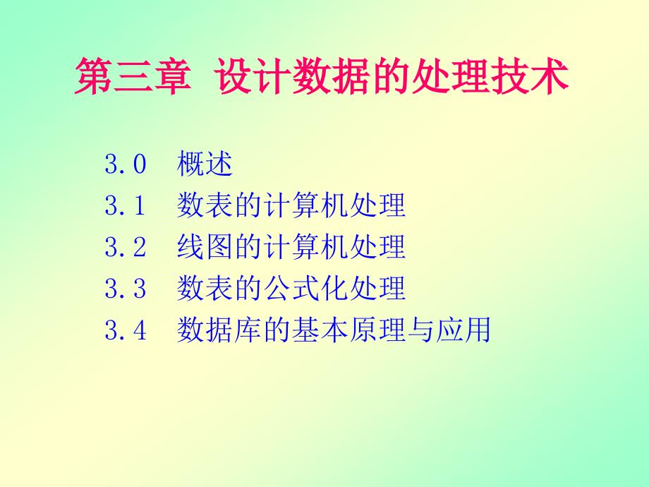 {机械公司管理}机械CADCAM技术第3章_第1页