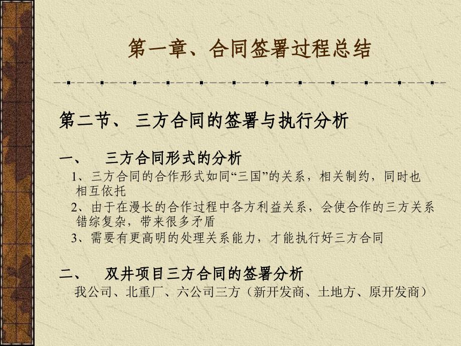 {房地产项目管理}优士阁房地产开发项目前期总结_第4页