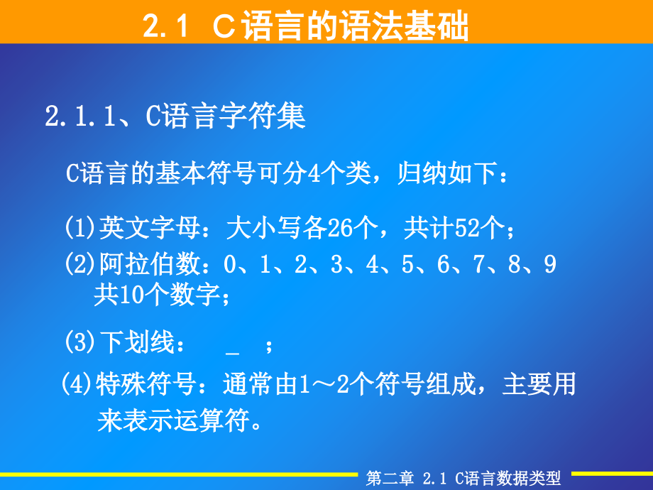 第02章C语言基本数据类型与表达式课件_第2页