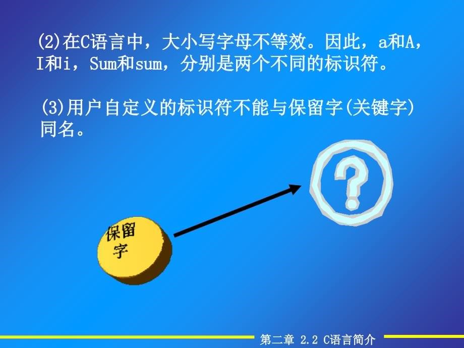 第02章C语言基本数据类型与表达式课件_第5页