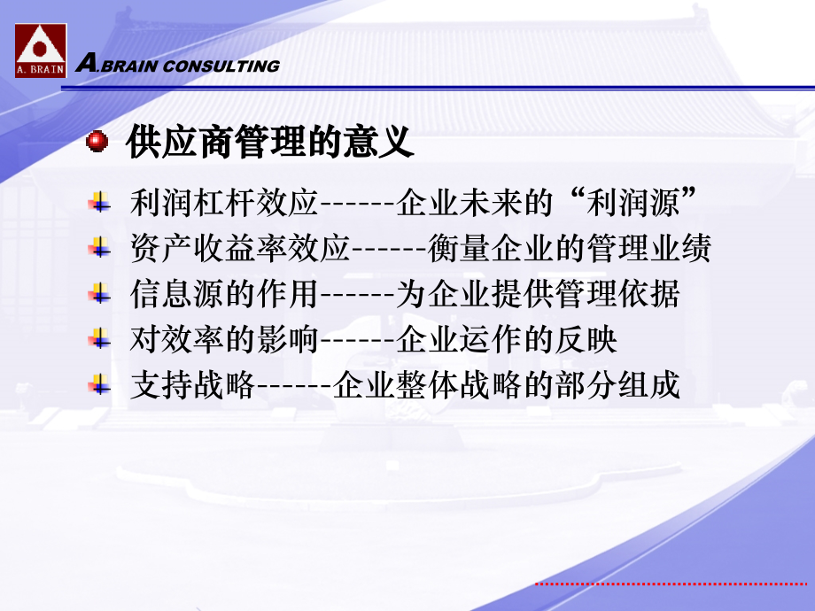 {企业采购管理}物料采购与仓储管理PPT56页_第3页