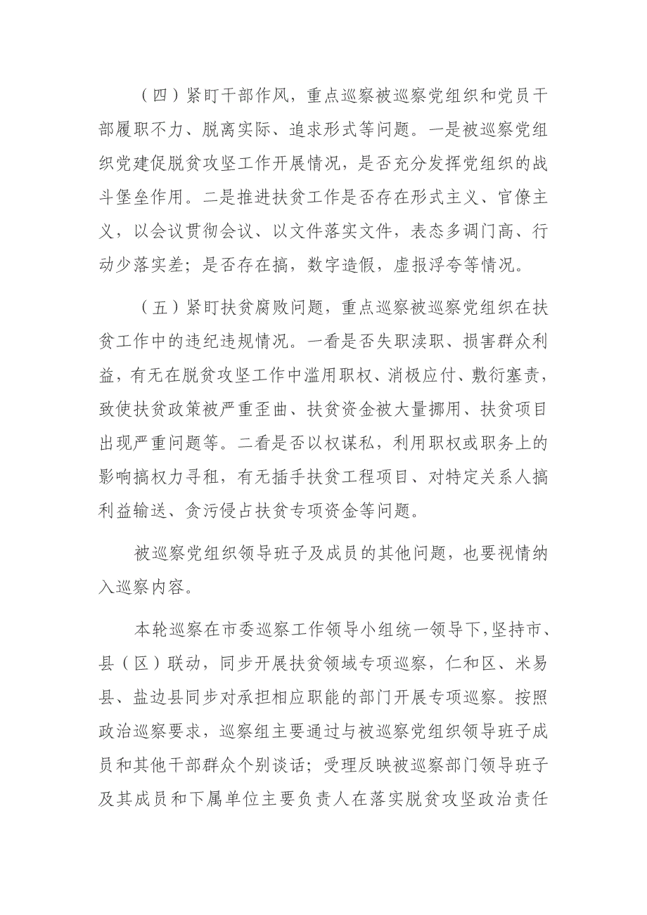 在专项巡察市财政局党组见面会上的讲话_第4页