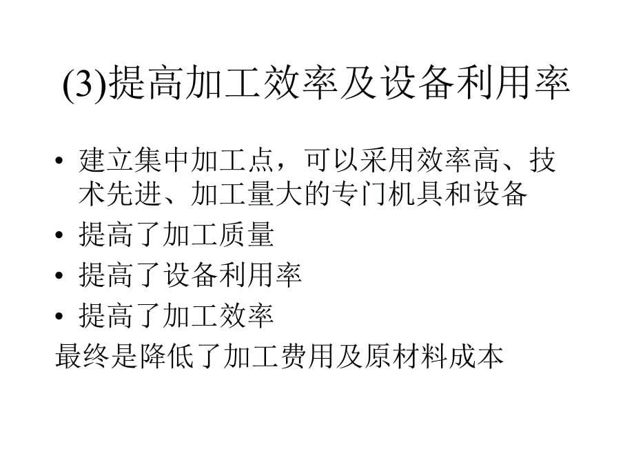 {包装印刷造纸公司管理}流通加工包装与搬运装卸讲义_第5页