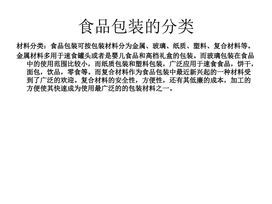 {包装印刷造纸公司管理}食品包装设计_第3页