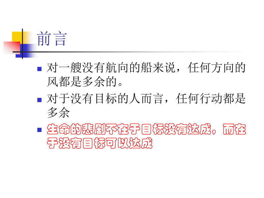 {目标管理}第一讲 目标管理_第2页