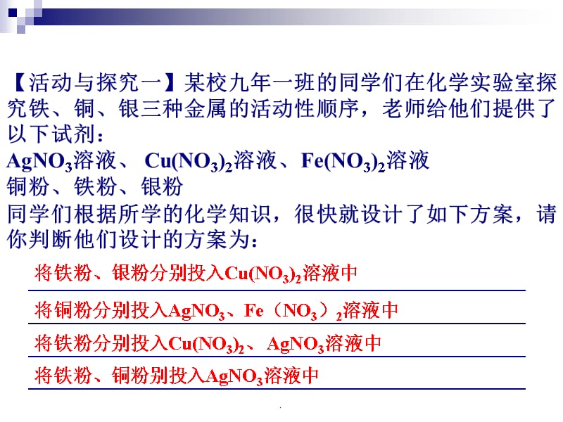 金属和盐反应的置换顺序ppt课件_第2页