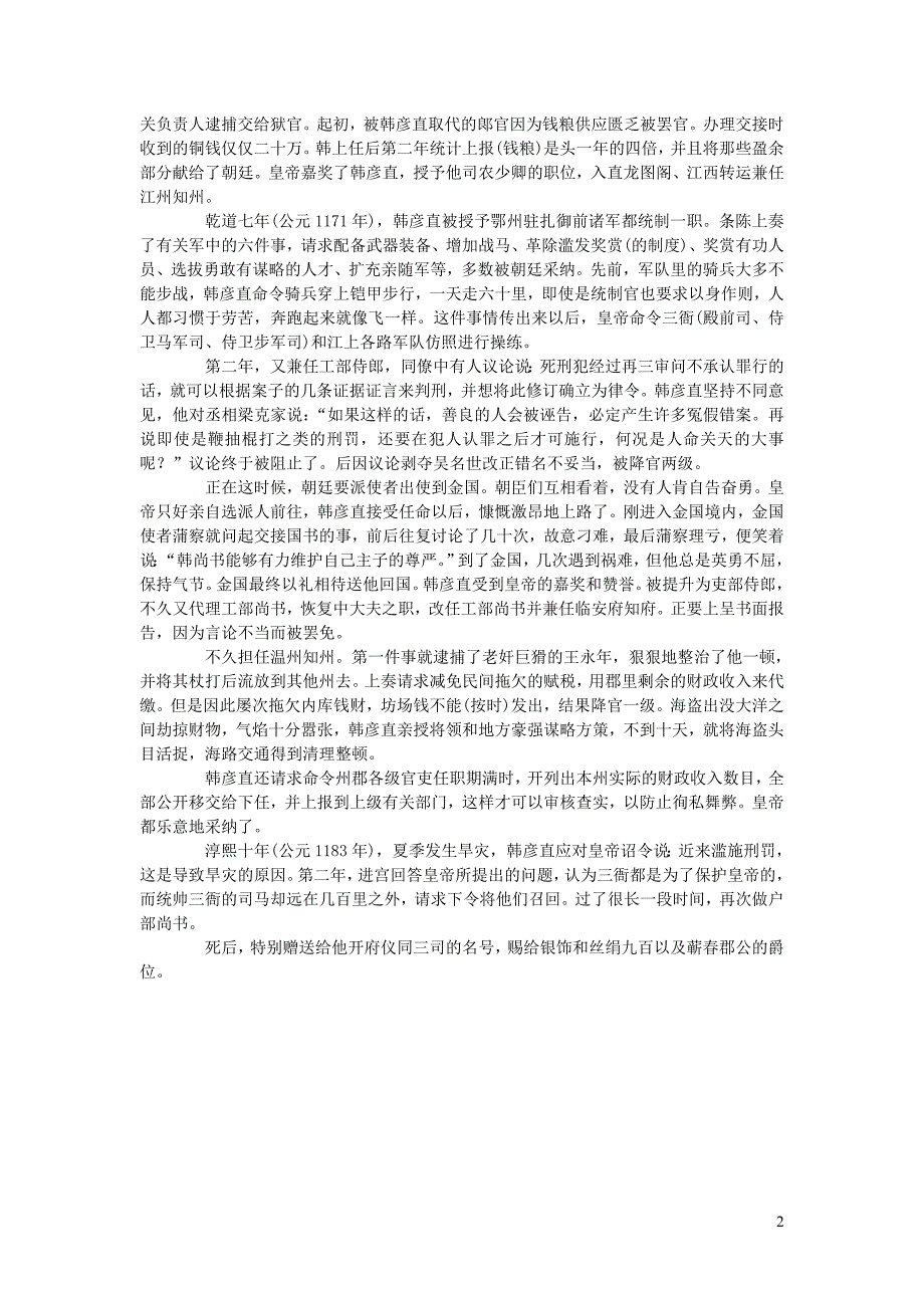 高中语文课外古诗文《宋史彦直传》原文及翻译 (1).doc_第2页