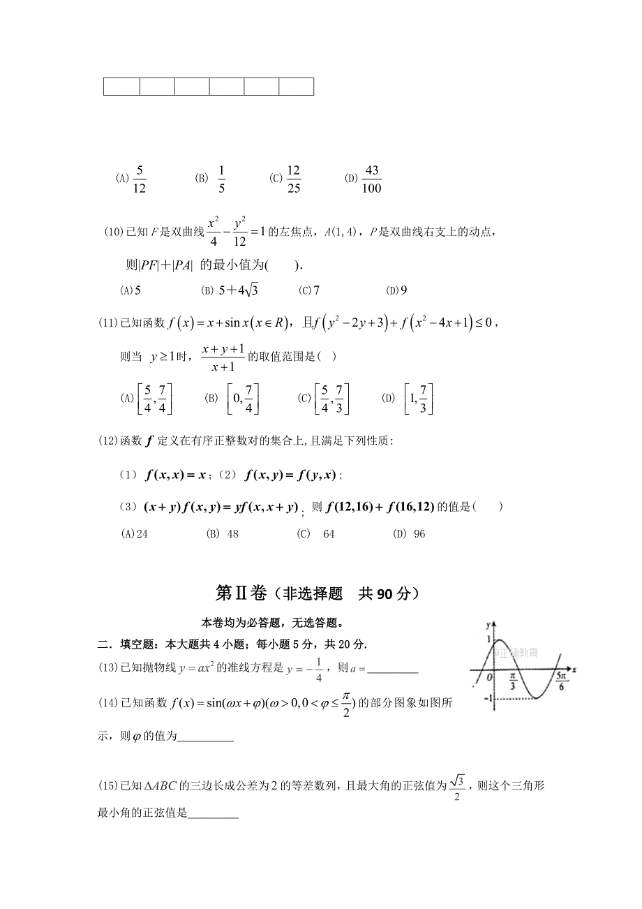 黑龙江省大庆十中高三第一次教学质量检测数学（理科）试卷Word版含答案_第3页