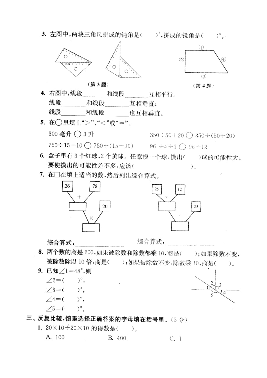 四年级上数学单元复习提优自测试题（期末综合提高卷 )含答案_第2页