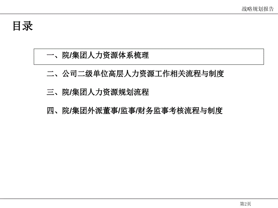 {流程管理流程再造}人力资源流程制度梳理与管理提升_第2页