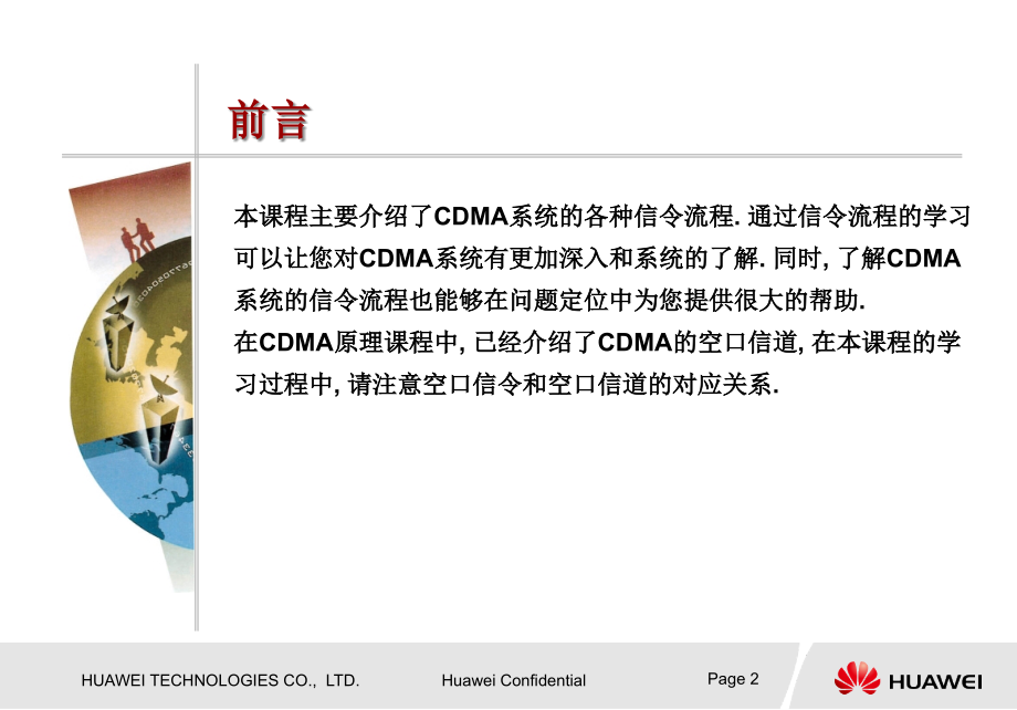 {流程管理流程再造}CDMA信令流程分析课件_第2页