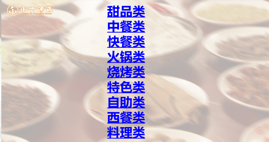 {餐饮管理}中国品牌餐饮_第3页