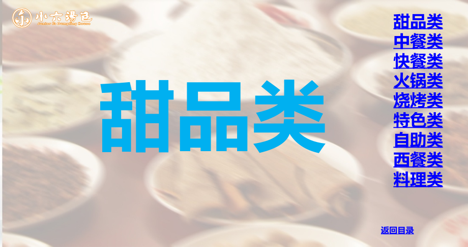 {餐饮管理}中国品牌餐饮_第4页