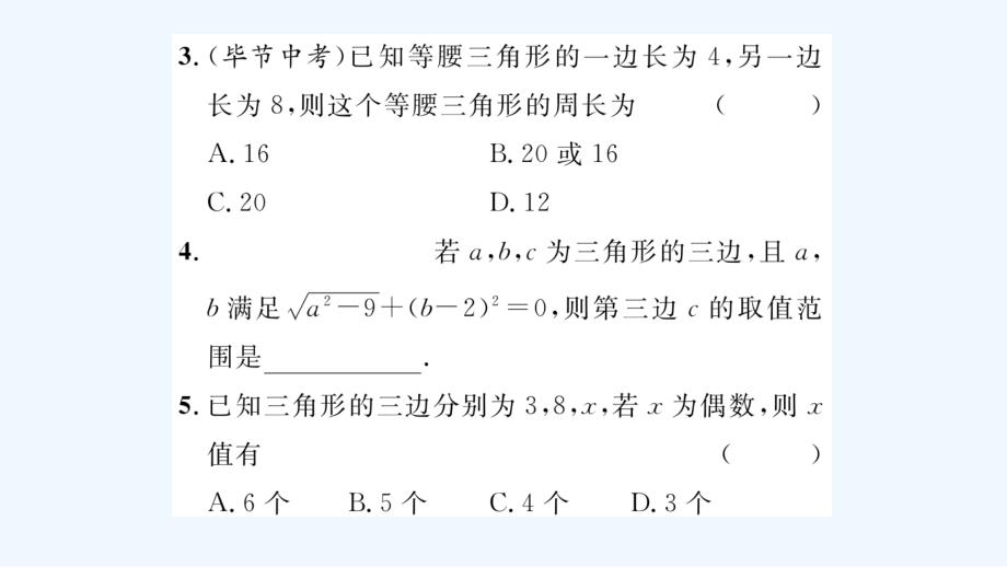 第13章三角形中的边角关系、命题与证明重热点突破练习题及答案课件_第3页