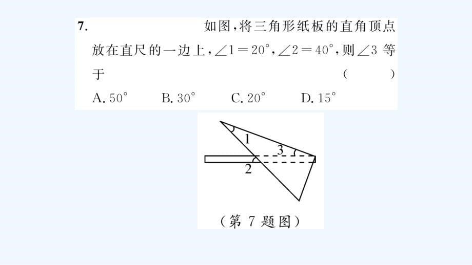 第13章三角形中的边角关系、命题与证明重热点突破练习题及答案课件_第5页