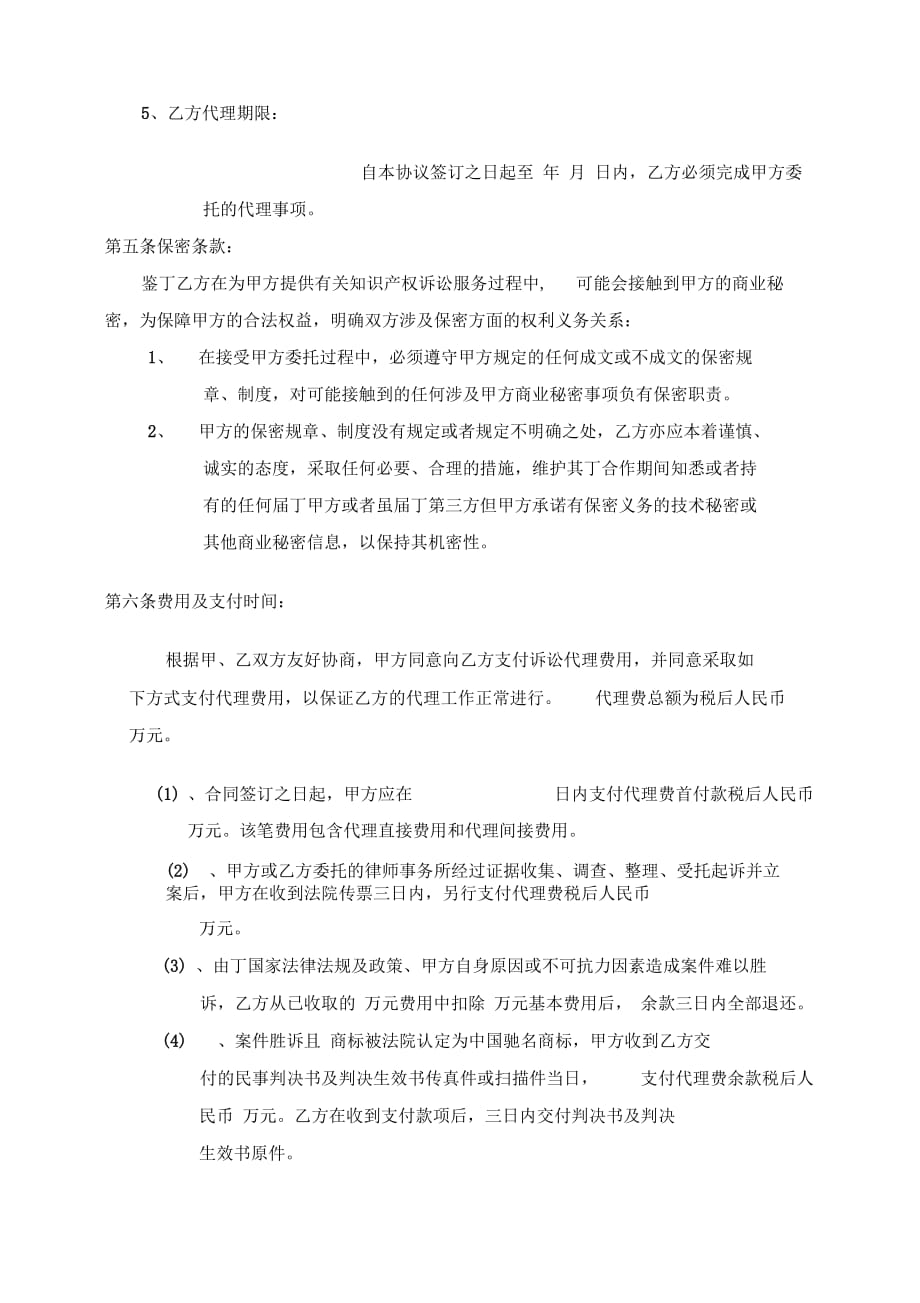 中国驰名商标合同453217953qq0001_第3页