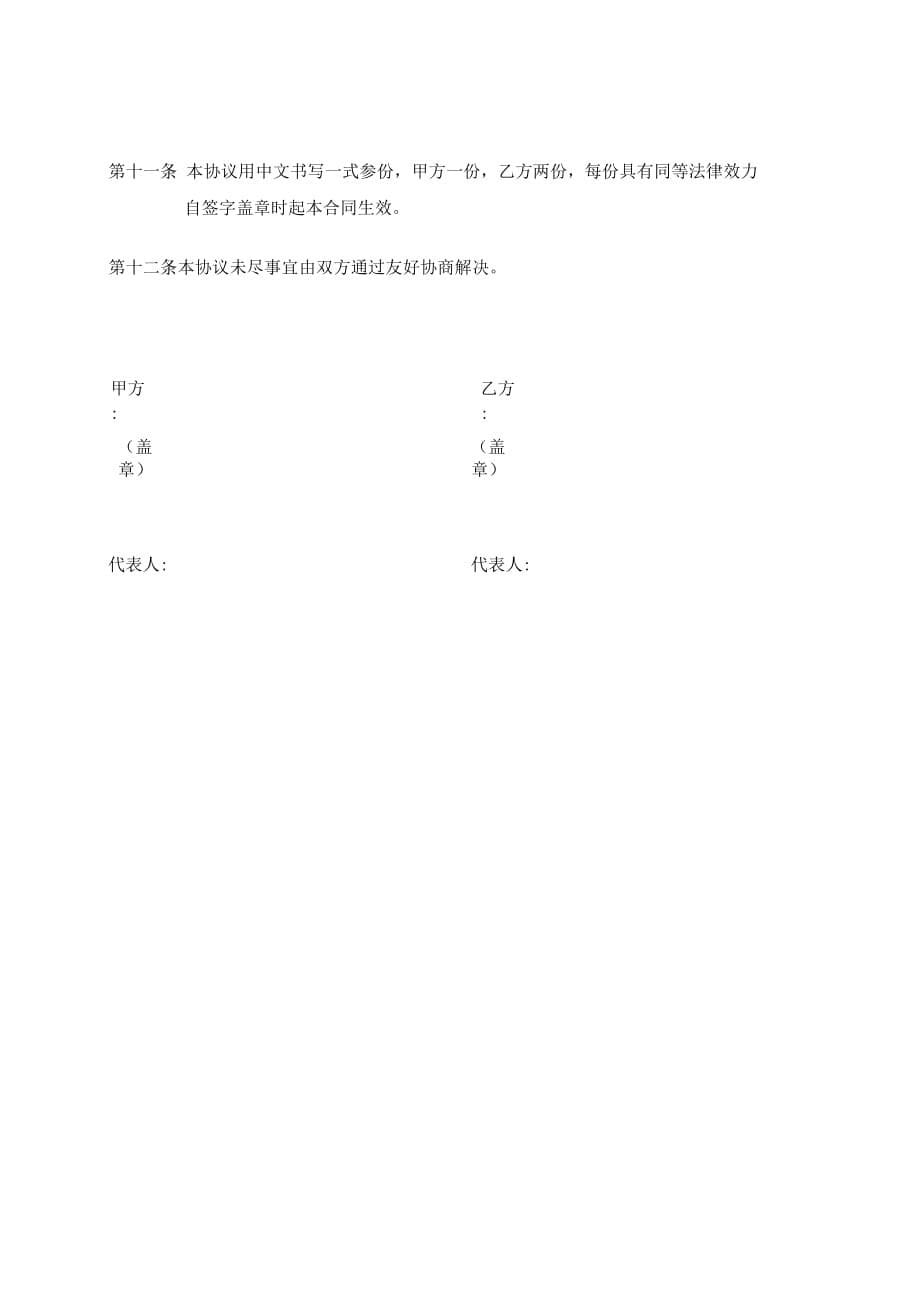 中国驰名商标合同453217953qq0001_第5页