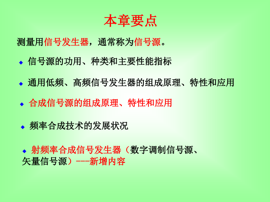 {电子公司企业管理}电子仪器与测量第3章信号发生器_第2页