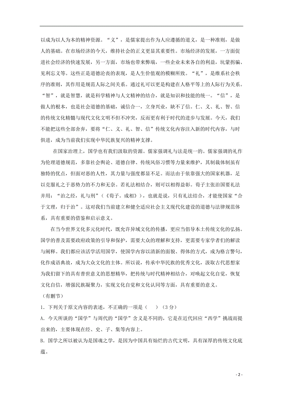 黑龙江省鸡西市第十九中学2016_2017学年高二语文下学期期末考试试题.doc_第2页