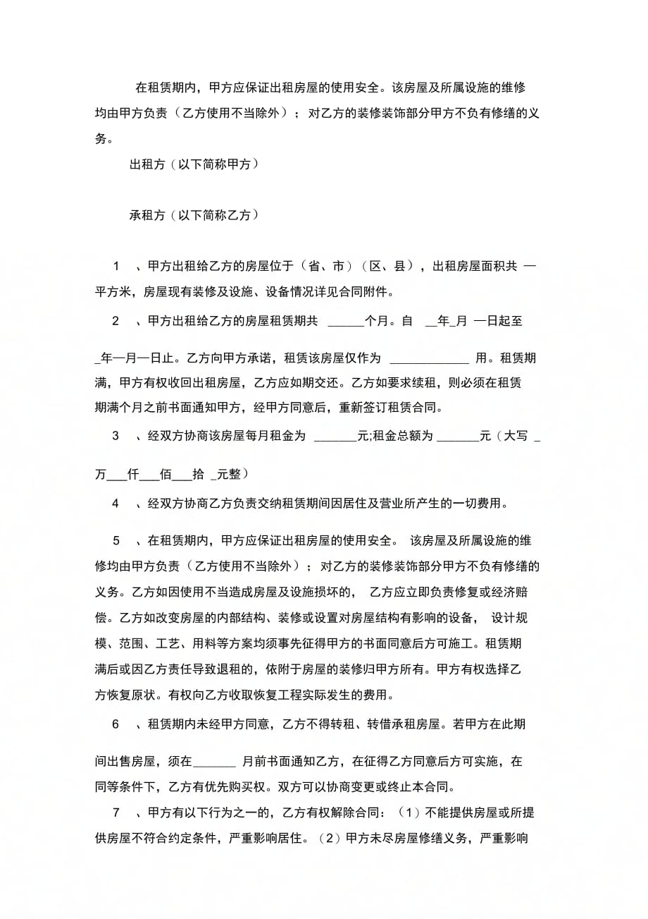 个人楼房出租合同协议书范本模板_第2页