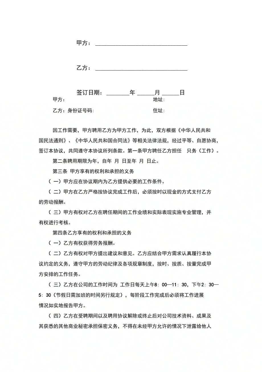 公司聘用协议书范本模板_第1页