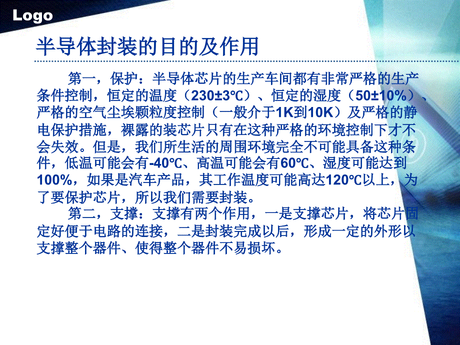 {流程管理流程再造}半导体封装流程_第3页