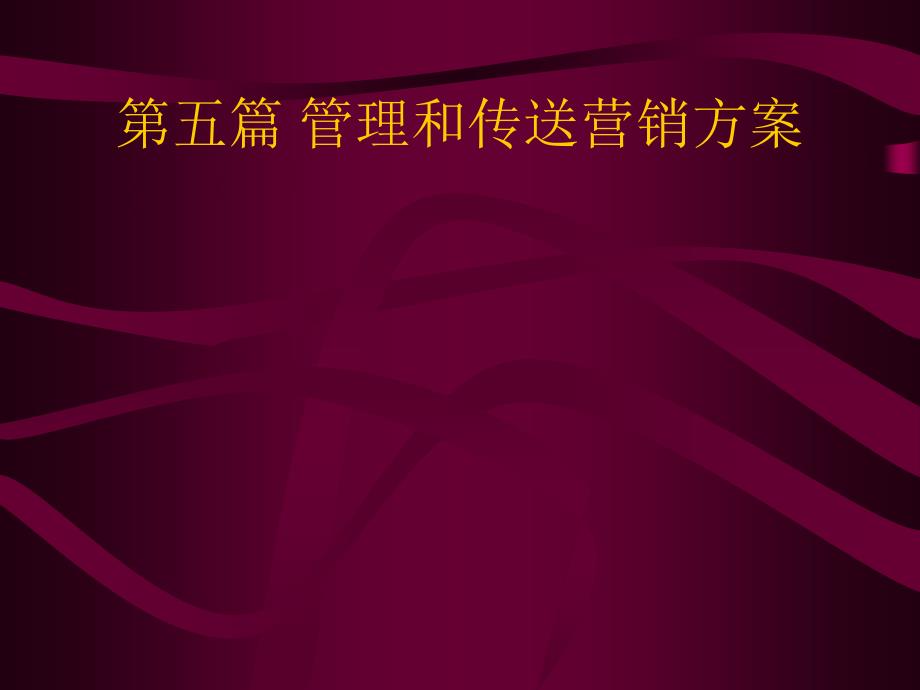 {流程管理流程再造}市场营销渠道的功能及流程_第2页