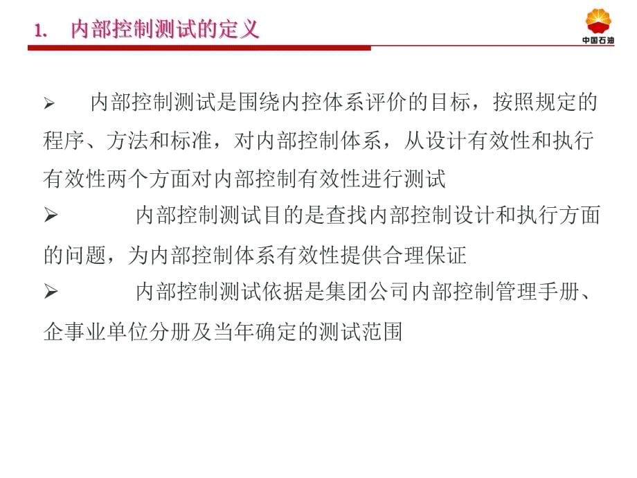 {内部管理}某年度考核管理与内部控制管理知识分析报告_第5页