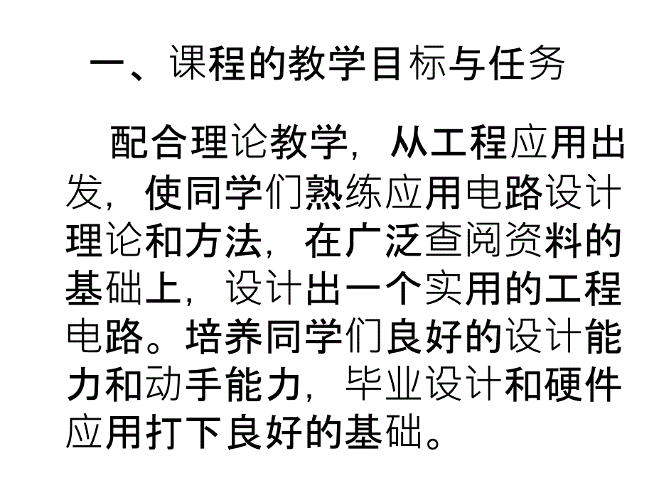 {工程设计管理}工程设计电路图设计理论_第2页