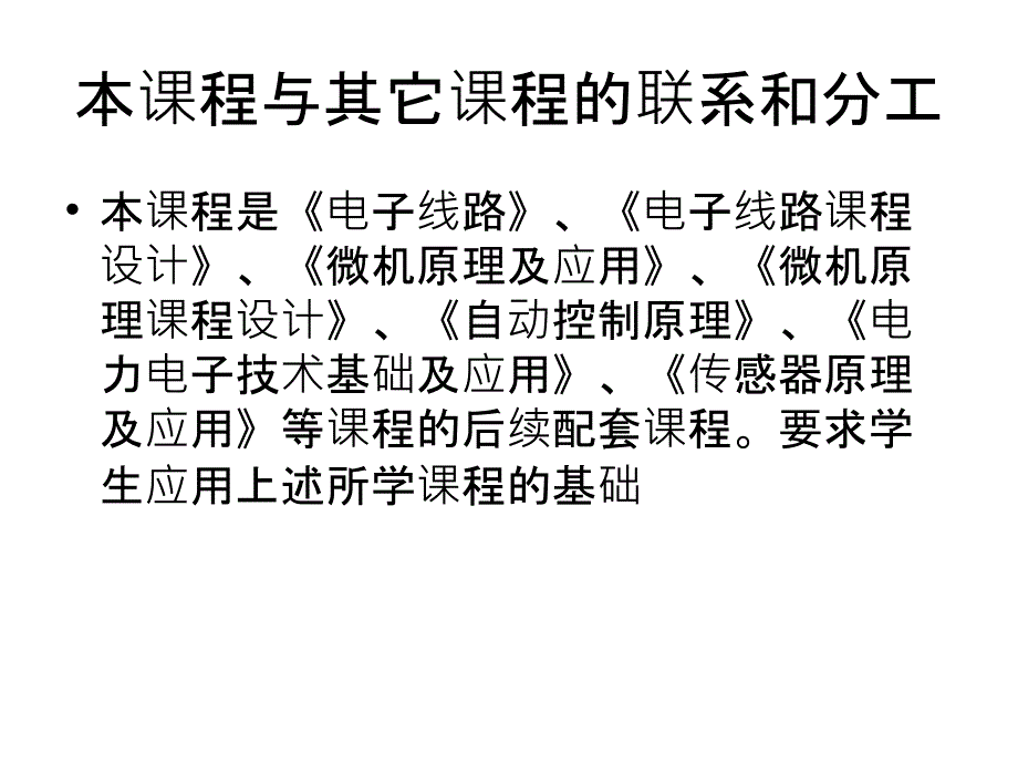 {工程设计管理}工程设计电路图设计理论_第3页