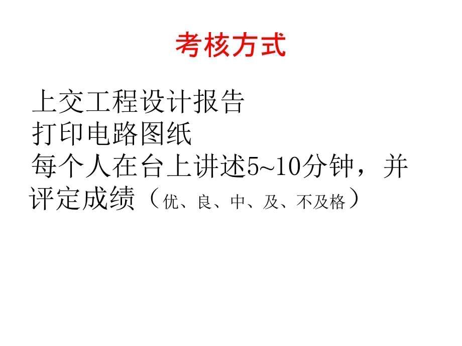 {工程设计管理}工程设计电路图设计理论_第5页