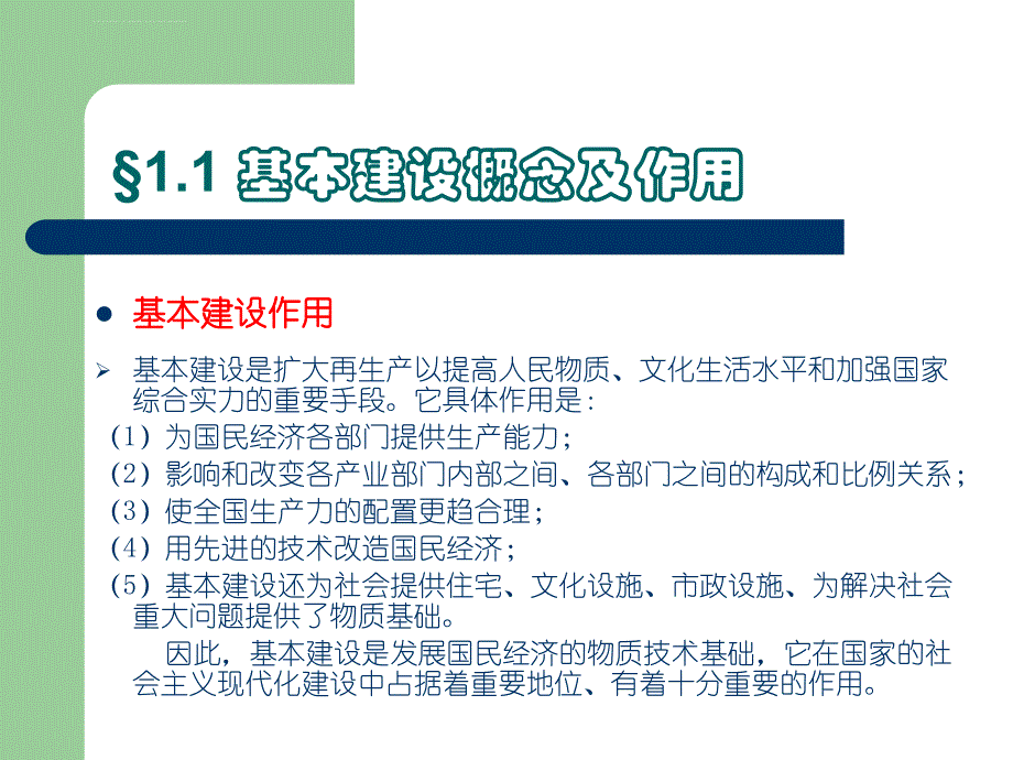 第1章基本建设概论课件_第4页