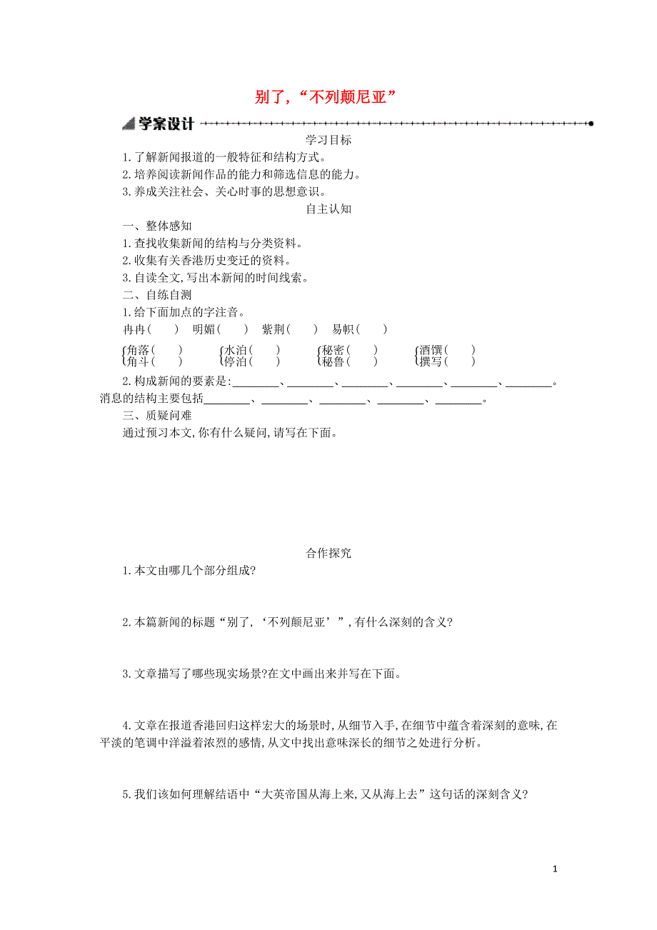 高中语文第四单元10别了不列颠尼亚学案新人教版必修1 (1).docx_第1页