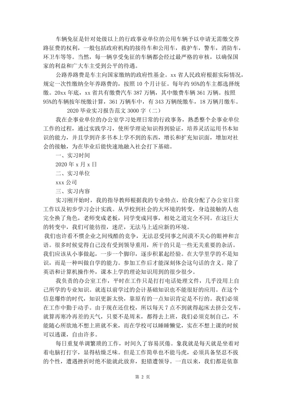 2020毕业实习报告范文3000字_第2页