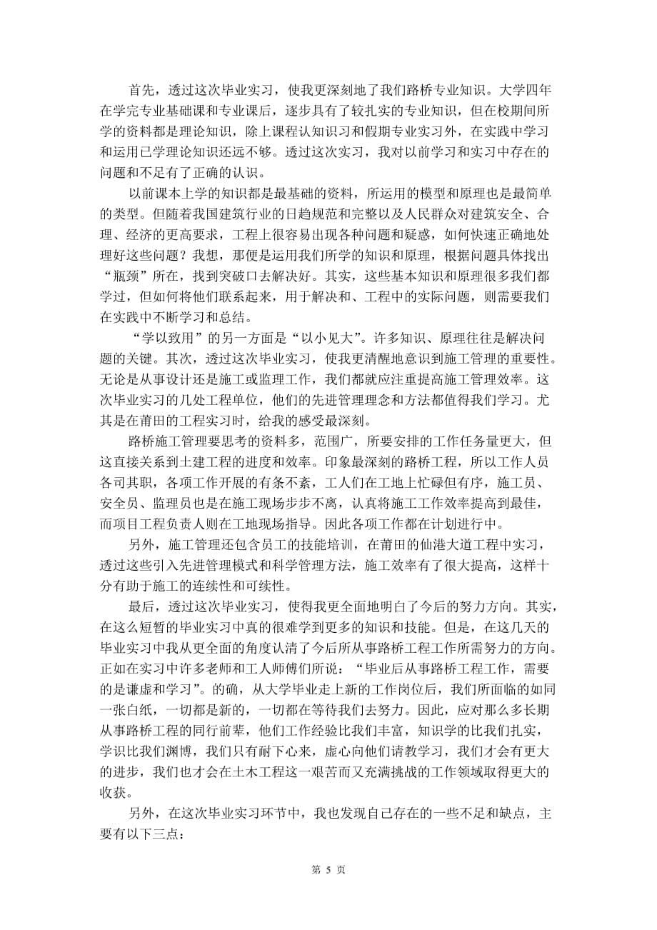 2020毕业实习报告范文3000字_第5页