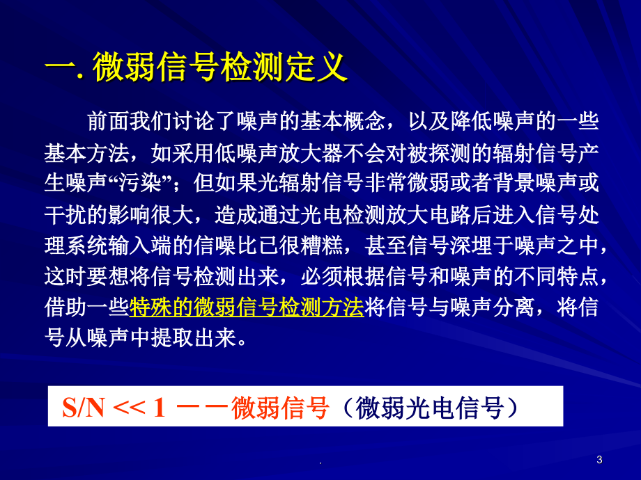 微弱信号检测ppt课件_第3页