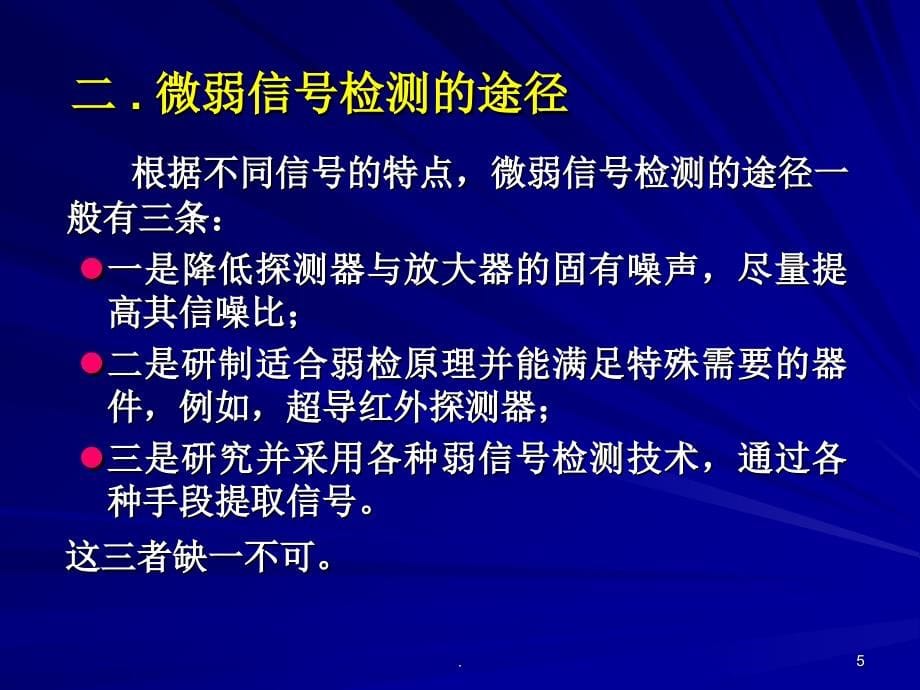 微弱信号检测ppt课件_第5页