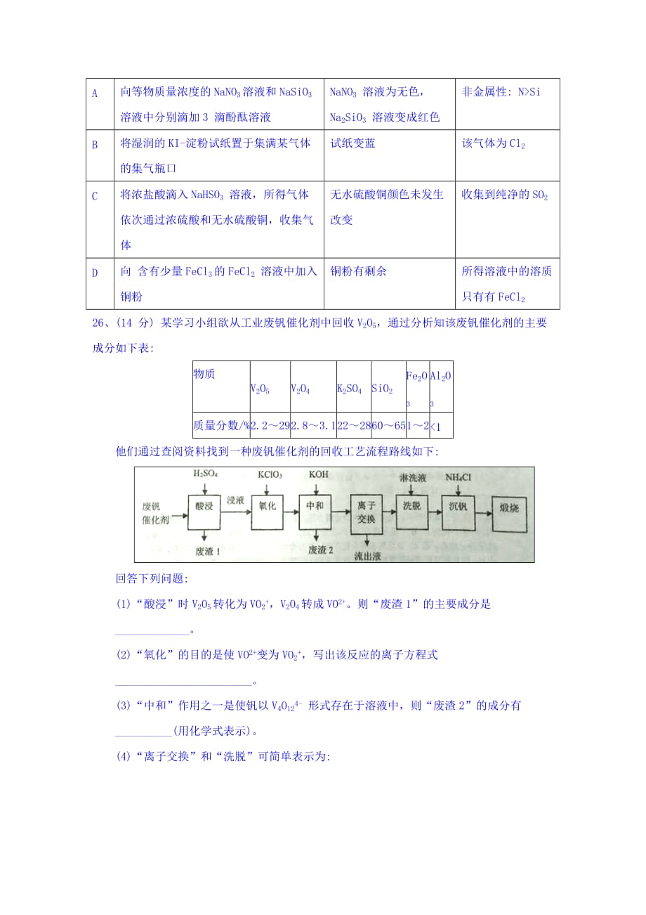 辽宁省瓦房店市高三下学期第一次模拟理综化学试卷Word版含答案_第3页