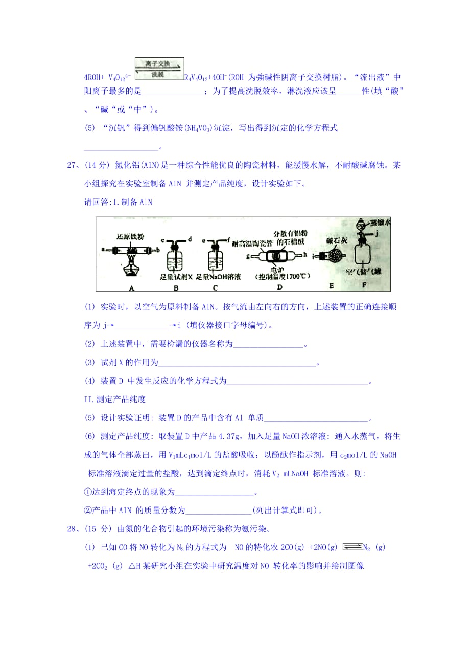 辽宁省瓦房店市高三下学期第一次模拟理综化学试卷Word版含答案_第4页