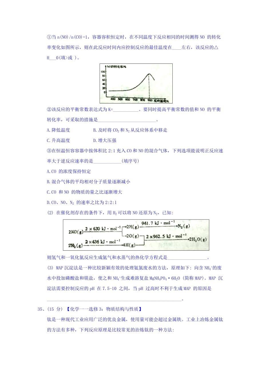 辽宁省瓦房店市高三下学期第一次模拟理综化学试卷Word版含答案_第5页