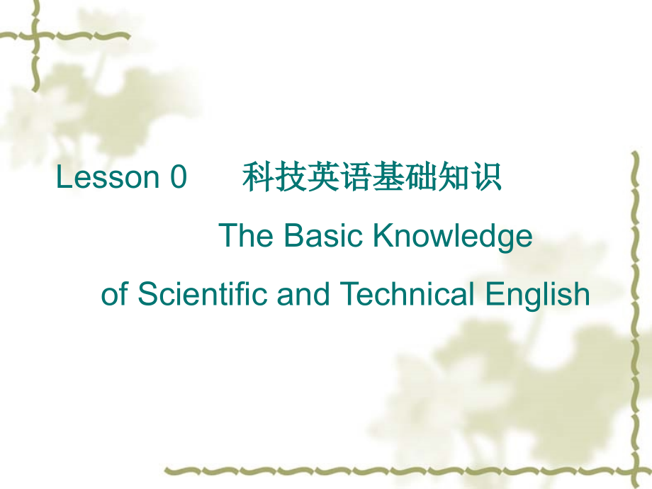 {电子公司企业管理}通信与电子信息工程专业英语_第4页