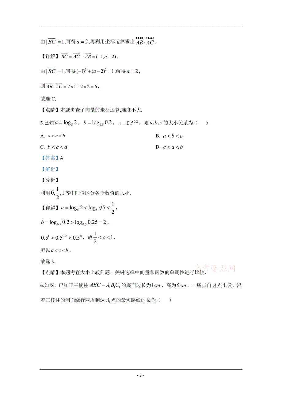 河北省衡水中学2020届高三下学期第九次调研数学（文）试题 Word版含解析_第3页