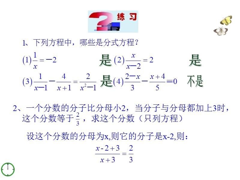 青岛版八上3.7《分式方程》（第1课时）ppt课件_第5页