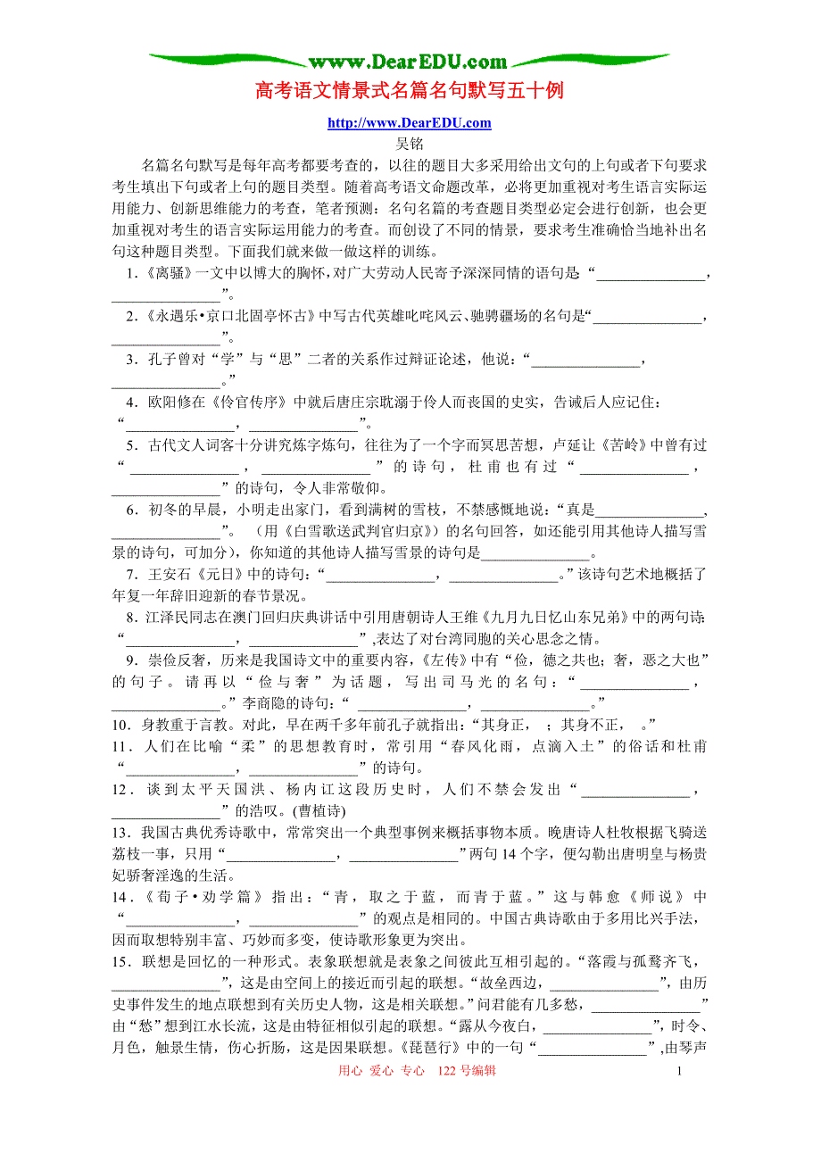 高考语文情景式名篇名句默写五十例 新课标 人教版.doc_第1页