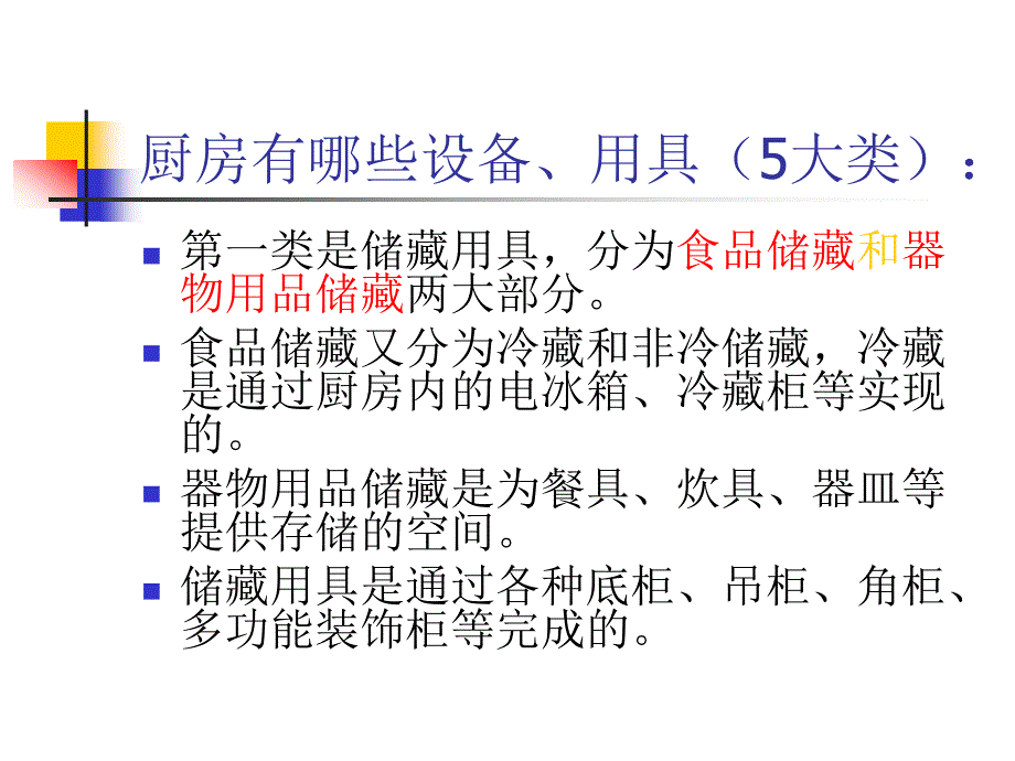 {餐饮管理}厨房设备的使用与保养培训讲义_第2页