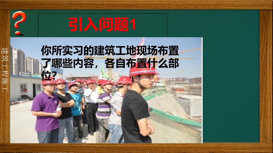 {城乡园林规划}建筑工程施工施工平面布置_第4页