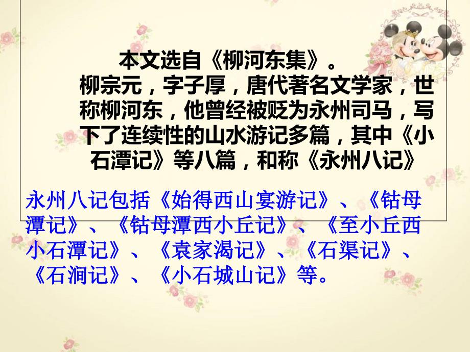 10《小石潭记》ppt课件.ppt_第2页