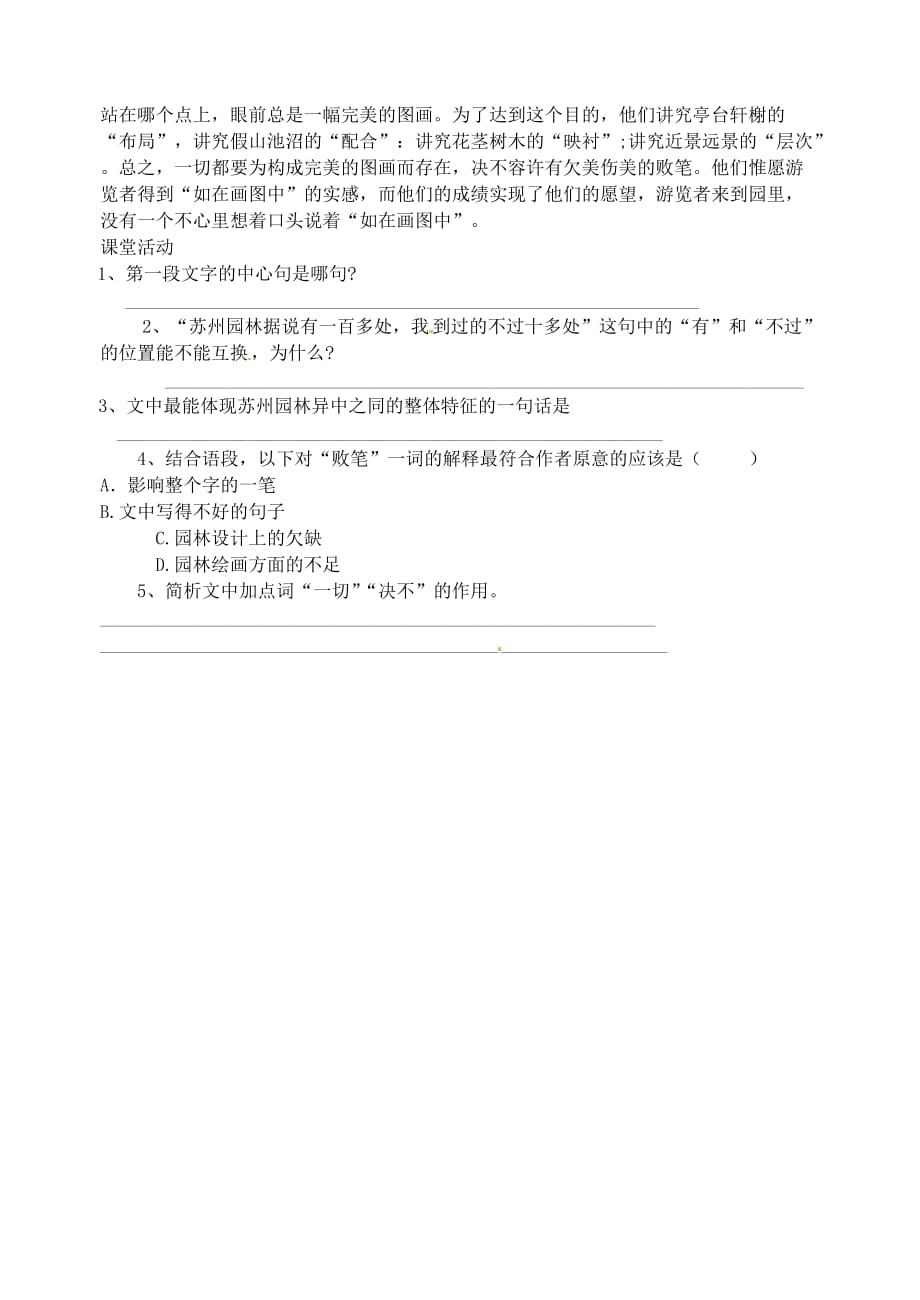 18.苏州园林导学案.doc_第2页