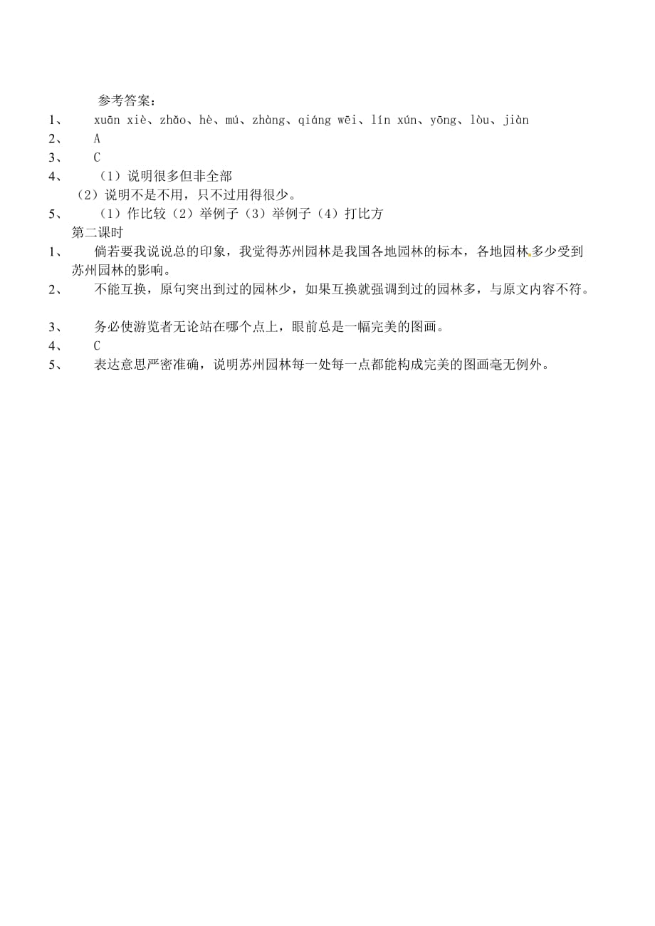 18.苏州园林导学案.doc_第3页